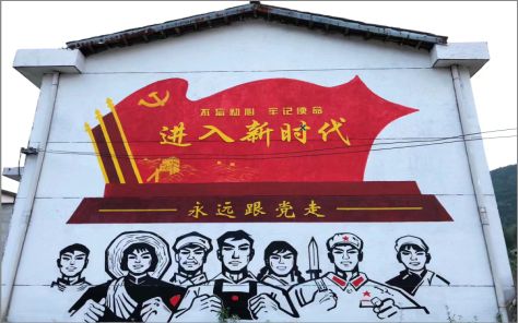 威宁党建彩绘文化墙